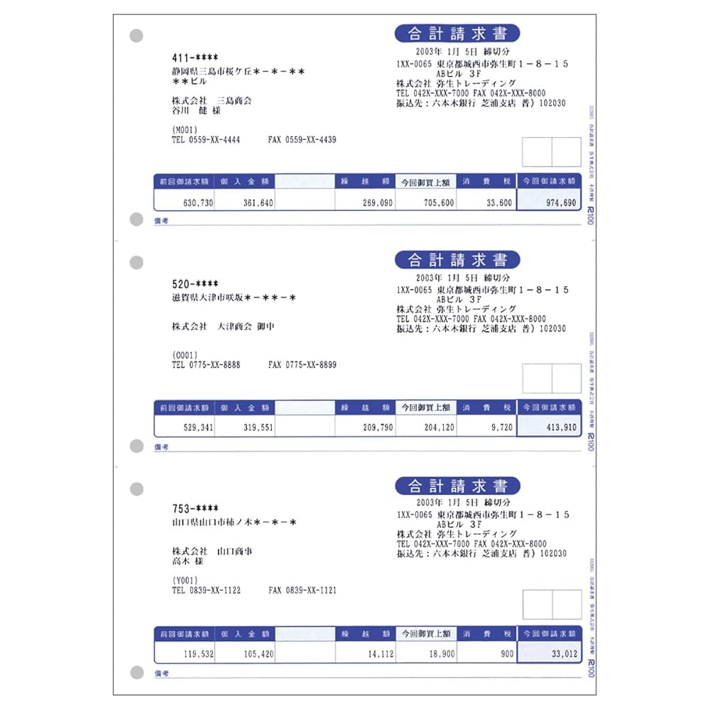 弥生　合計請求書　連続用紙　334205 964枚 YAYOI 弥生サプライ 合計請求書 連続用紙 1000セット (334205